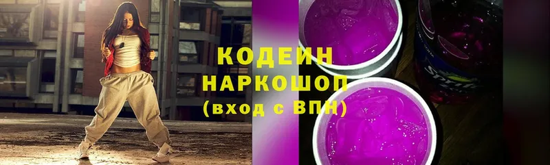 Кодеин напиток Lean (лин)  Мамоново 